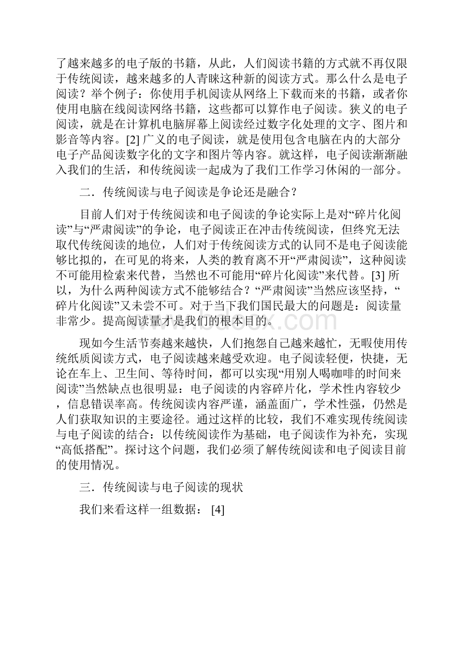 浅析传统阅读与电子阅读的结合同名16777.docx_第2页