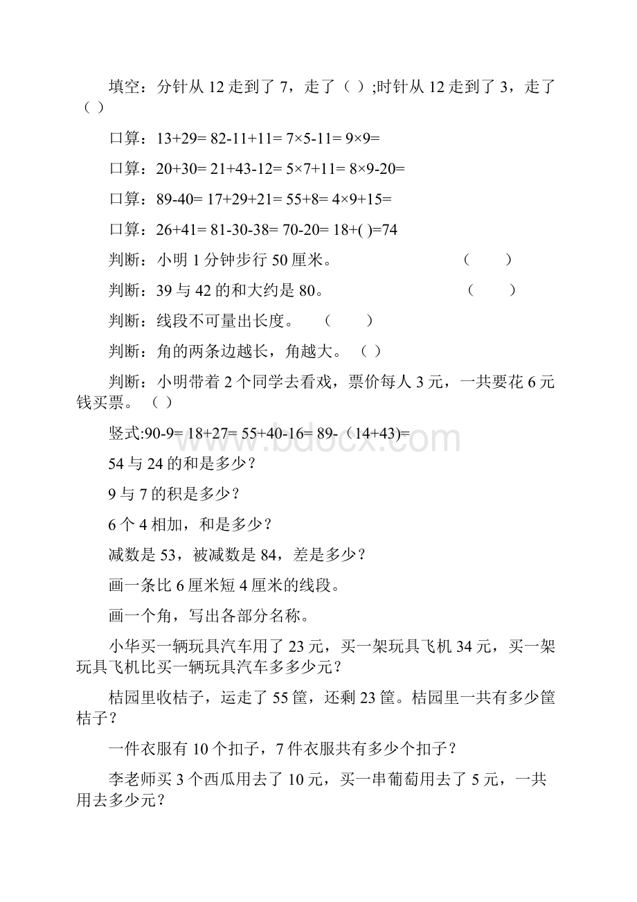 最新二年级数学上册寒假作业全面系统266.docx_第2页