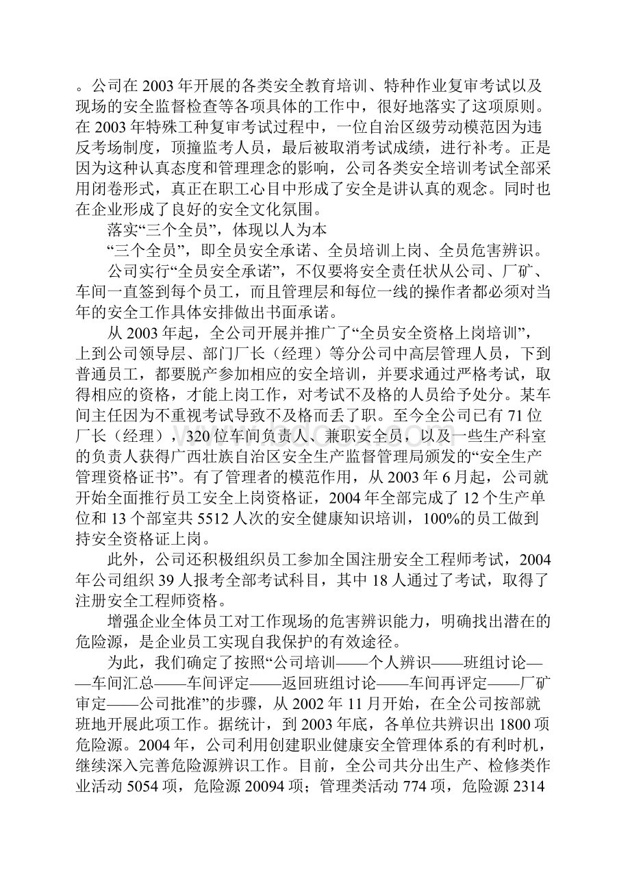 建自主管理模式 筑安全生产长堤.docx_第3页