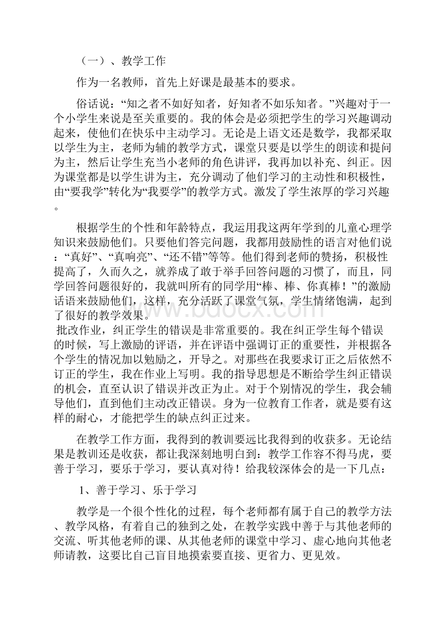 小学教育实习报告总结参考范文.docx_第2页