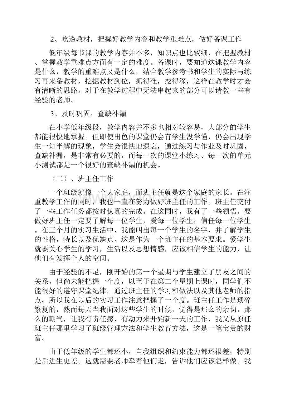 小学教育实习报告总结参考范文.docx_第3页