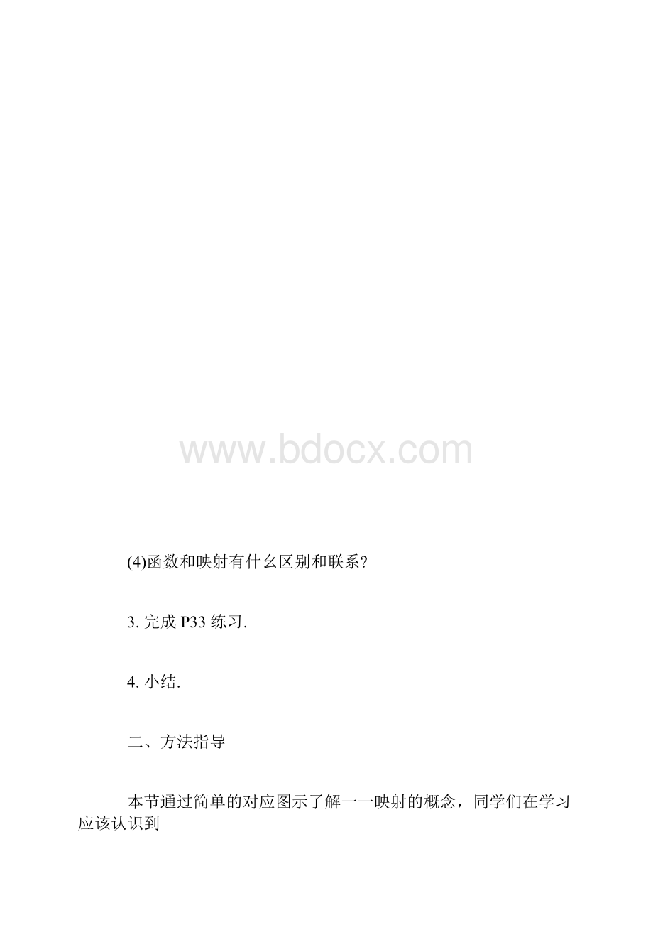 高一数学教案对函数的进一步认识.docx_第3页