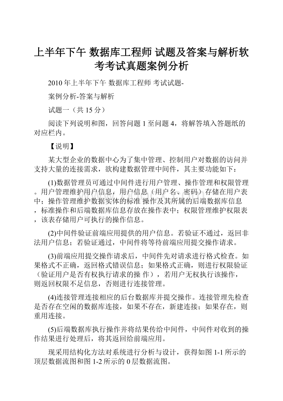 上半年下午 数据库工程师 试题及答案与解析软考考试真题案例分析.docx