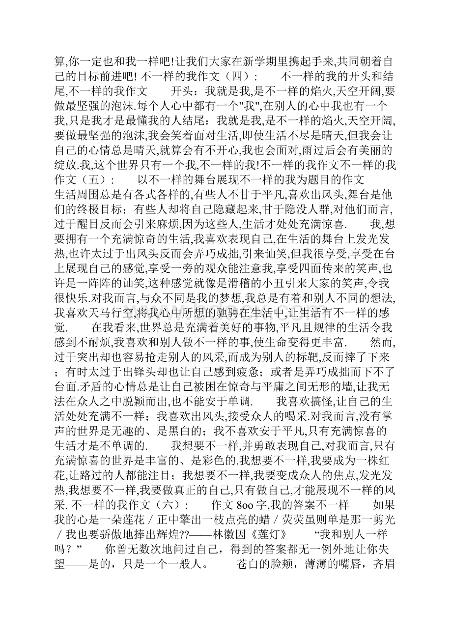 不一样的我作文共9篇共14页.docx_第3页