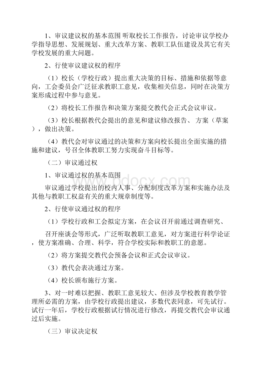 学校教代会章程.docx_第2页