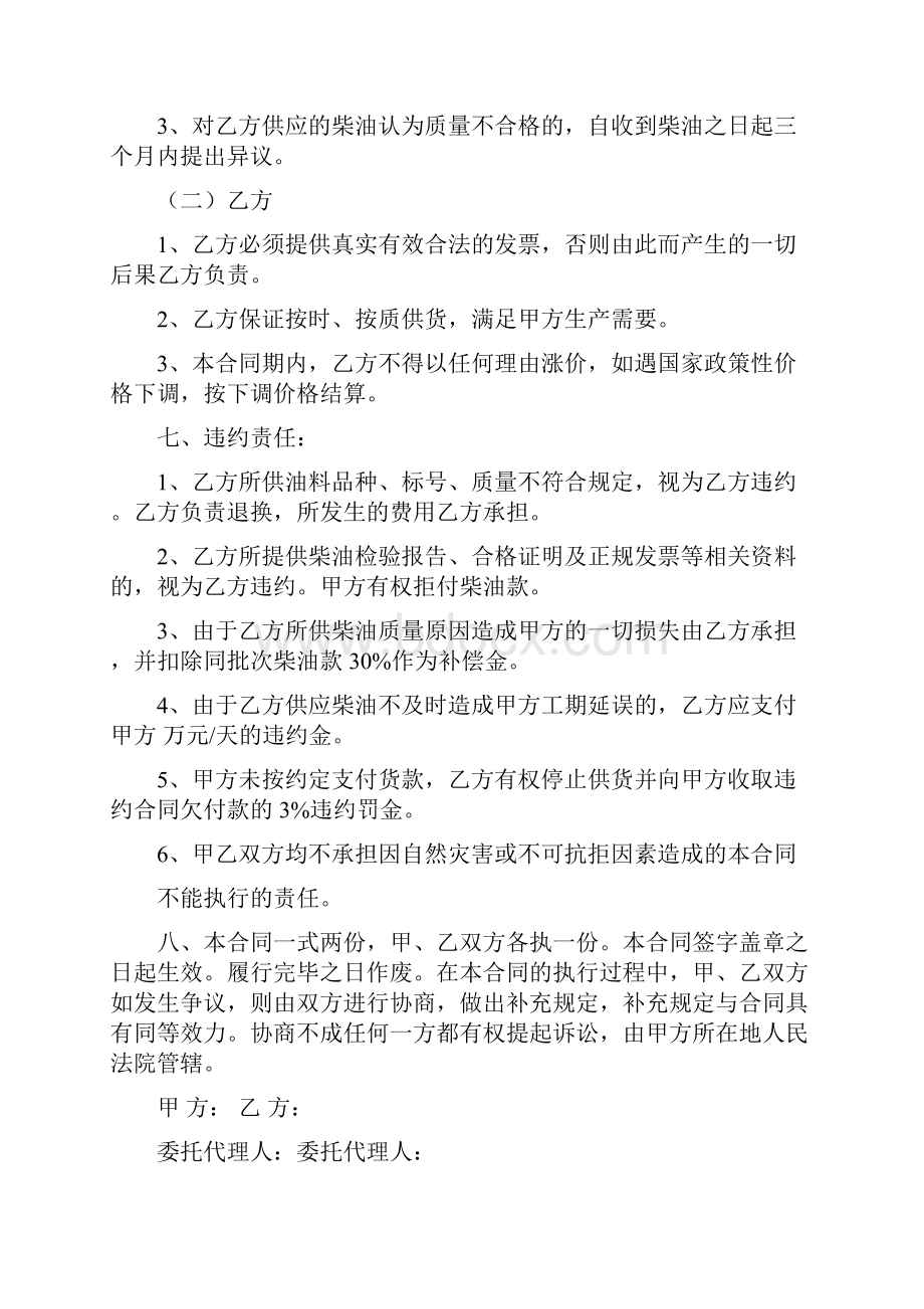 优质文档柴油合格证明书精选word文档 11页.docx_第3页