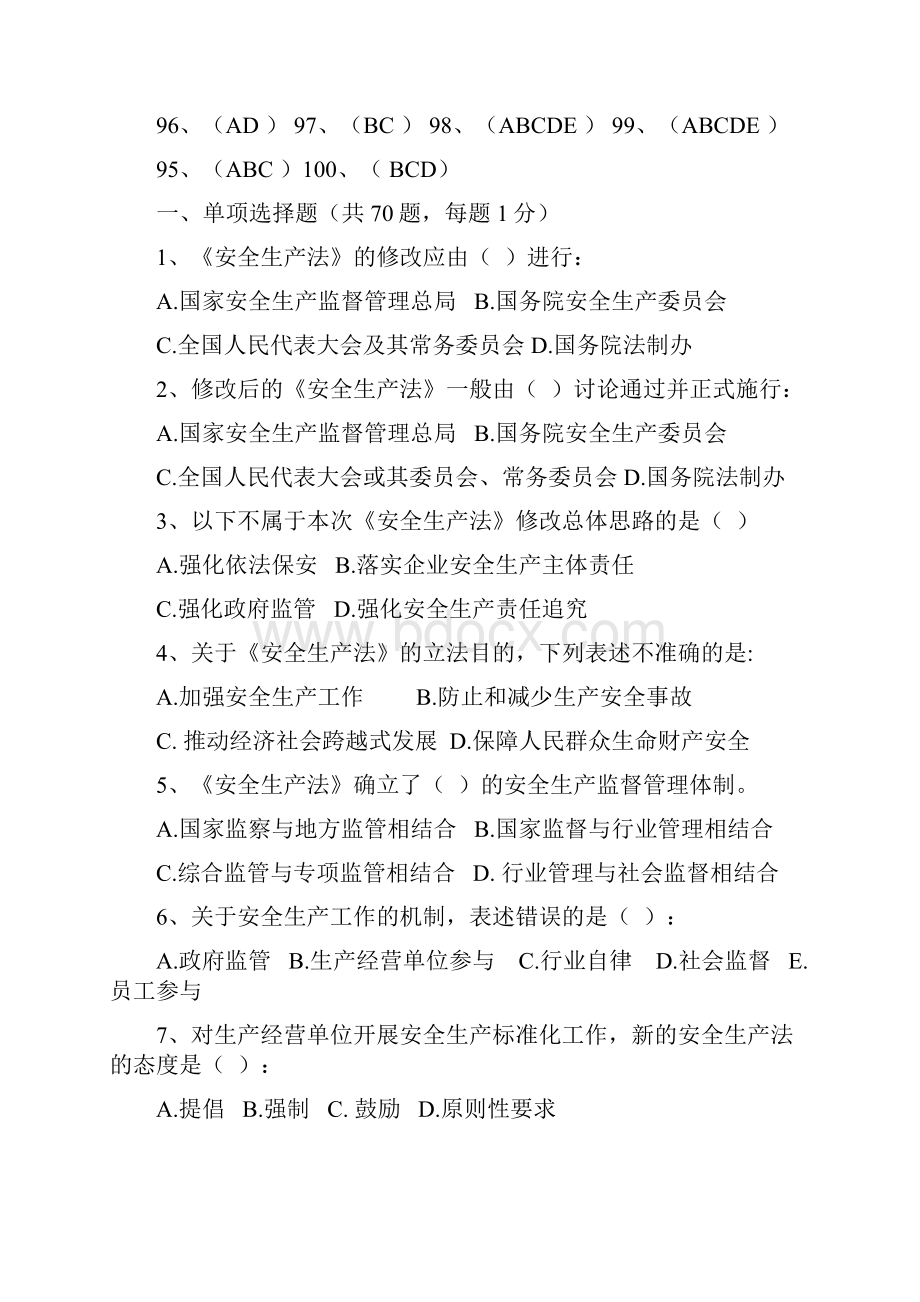 安全生产法竞赛答案及试题全.docx_第2页