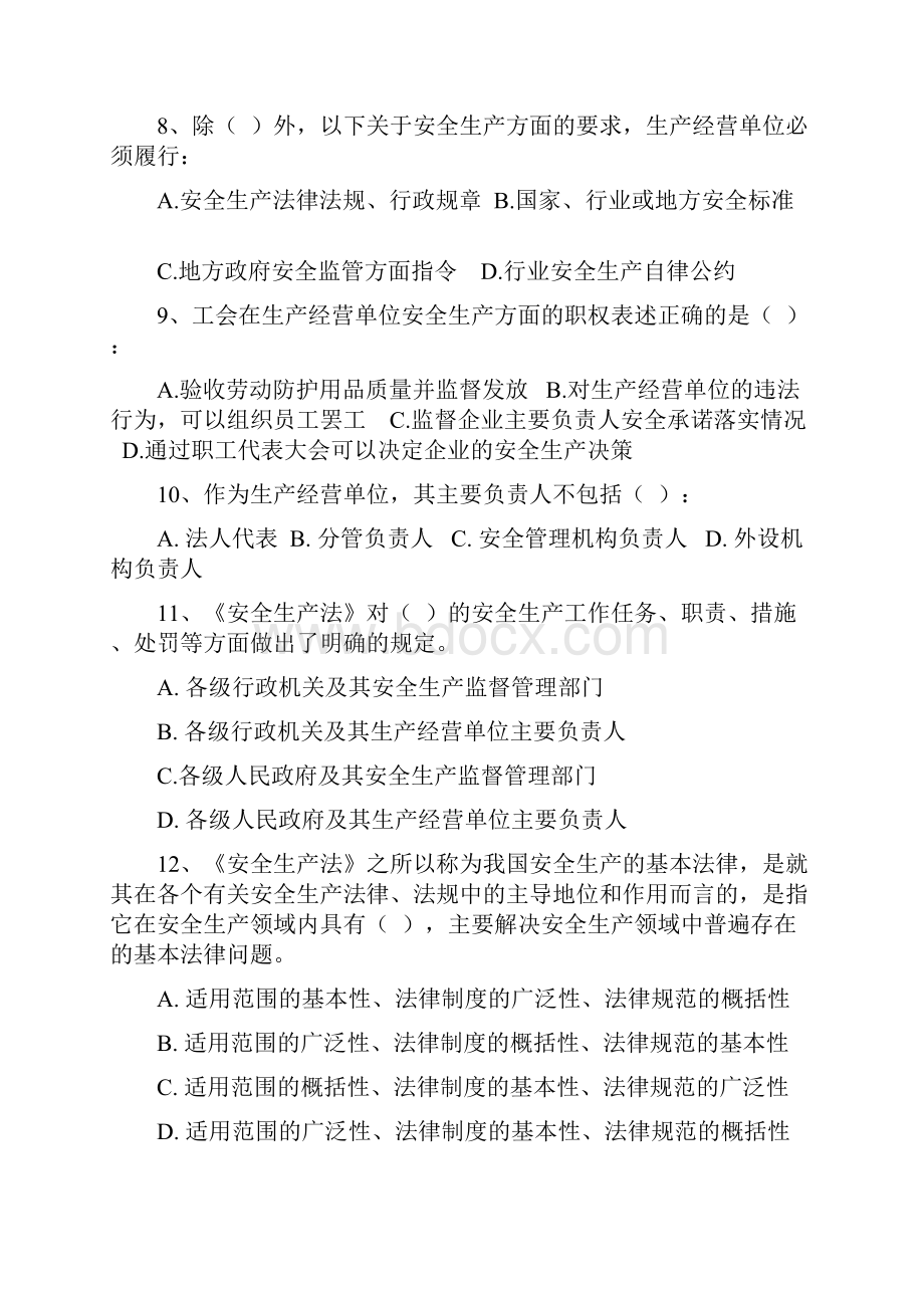 安全生产法竞赛答案及试题全.docx_第3页