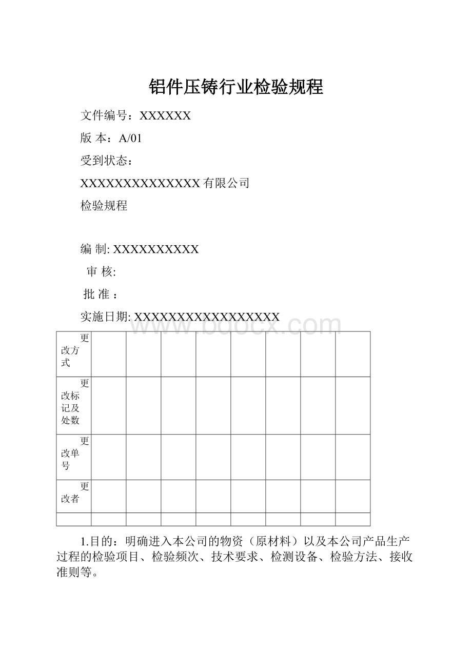 铝件压铸行业检验规程.docx