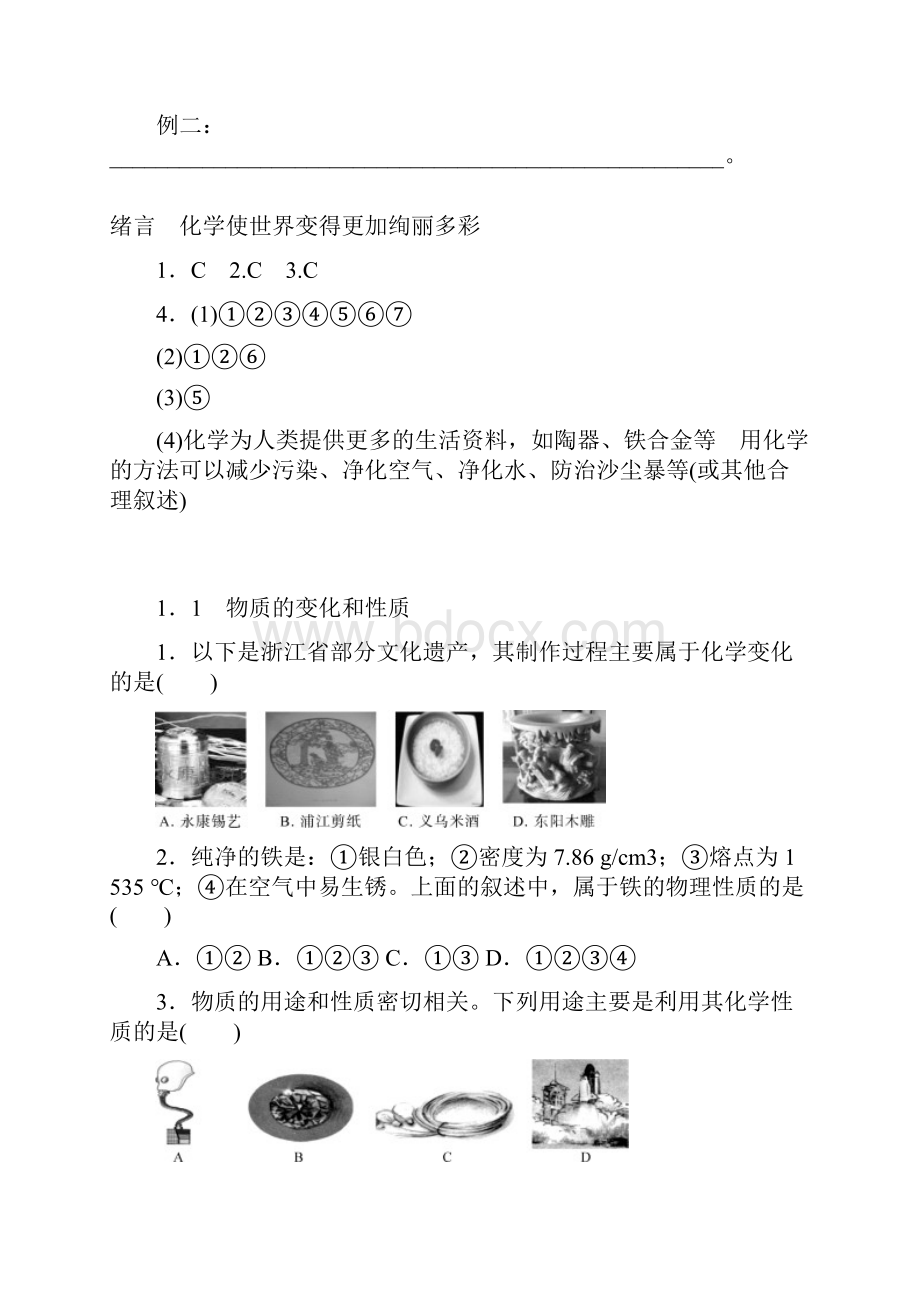 共25套最新九年级化学上册全册同步练习 课堂作业汇总含所有章节练习.docx_第3页