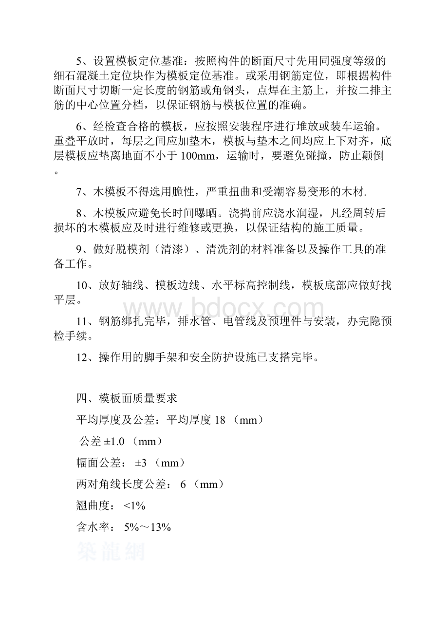 市政桥梁模板脚手架专项施工方案.docx_第3页