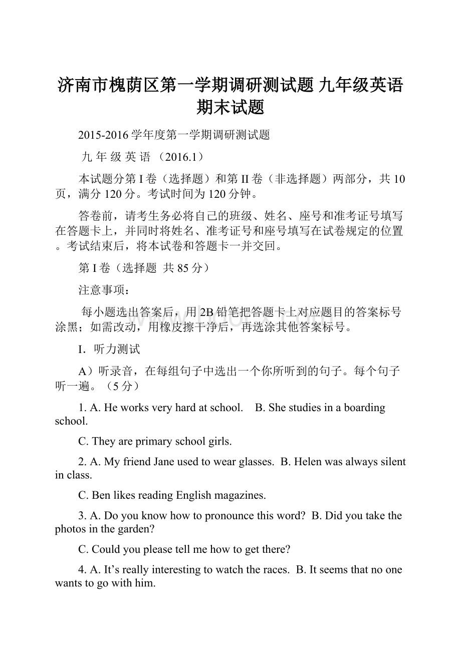 济南市槐荫区第一学期调研测试题 九年级英语期末试题.docx_第1页