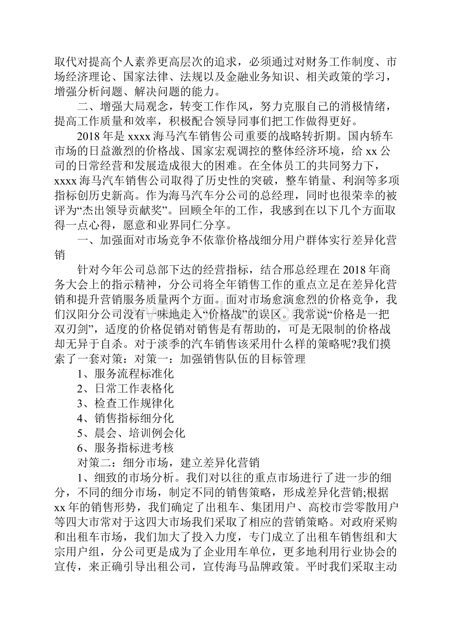 房地产销售年度工作总结工作计划.docx_第3页