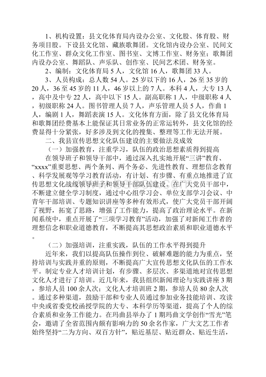 宣传调研报告4篇.docx_第2页