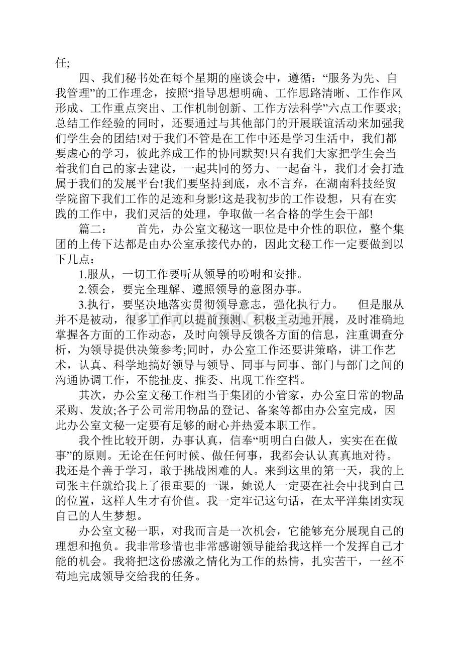 办公室文秘度工作计划.docx_第2页