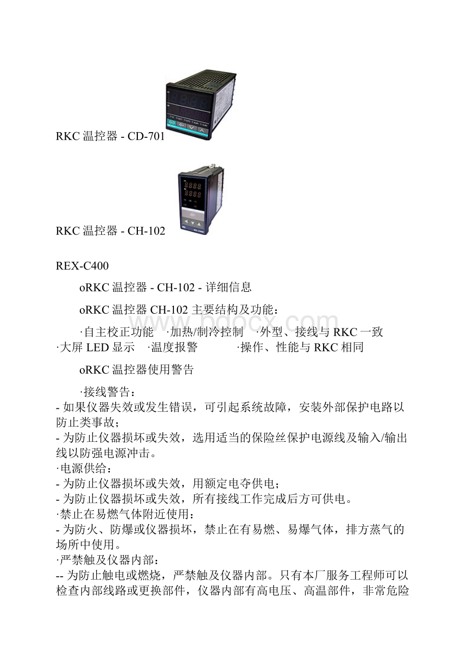 RKC温控器CH102主要结构及功能.docx_第2页