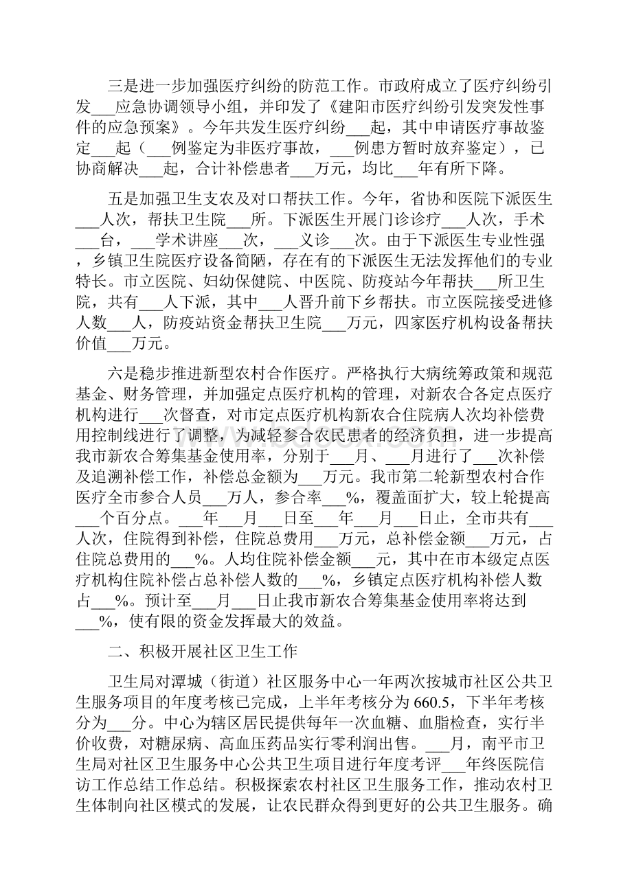 医院信访工作总结报告.docx_第2页