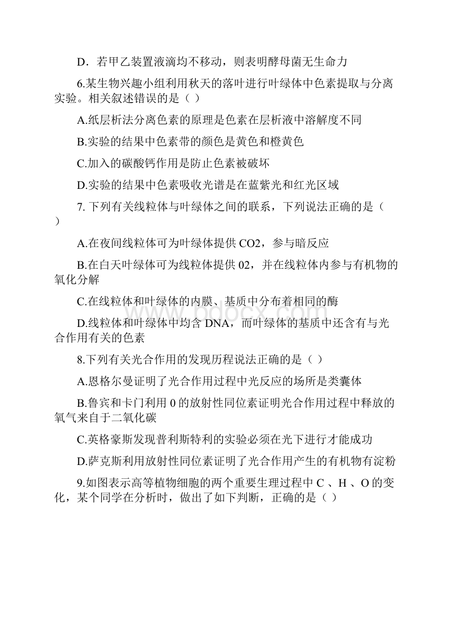 辽宁省抚顺市重点高中协作校学年高一下学期期末考试生物试题 Word版含答案.docx_第3页