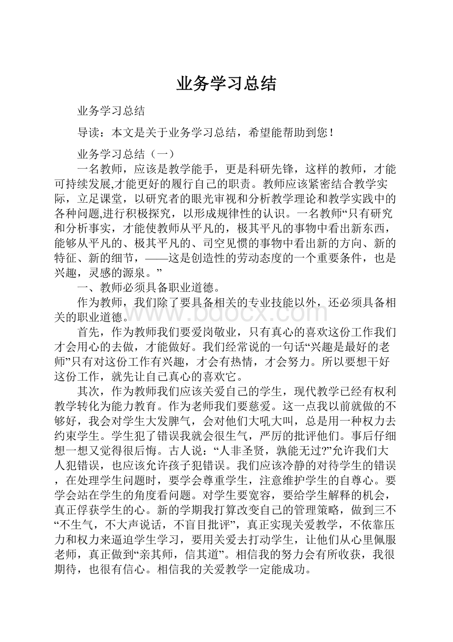 业务学习总结.docx_第1页