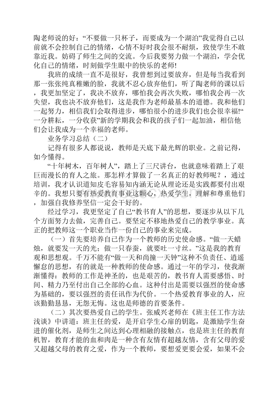 业务学习总结.docx_第3页