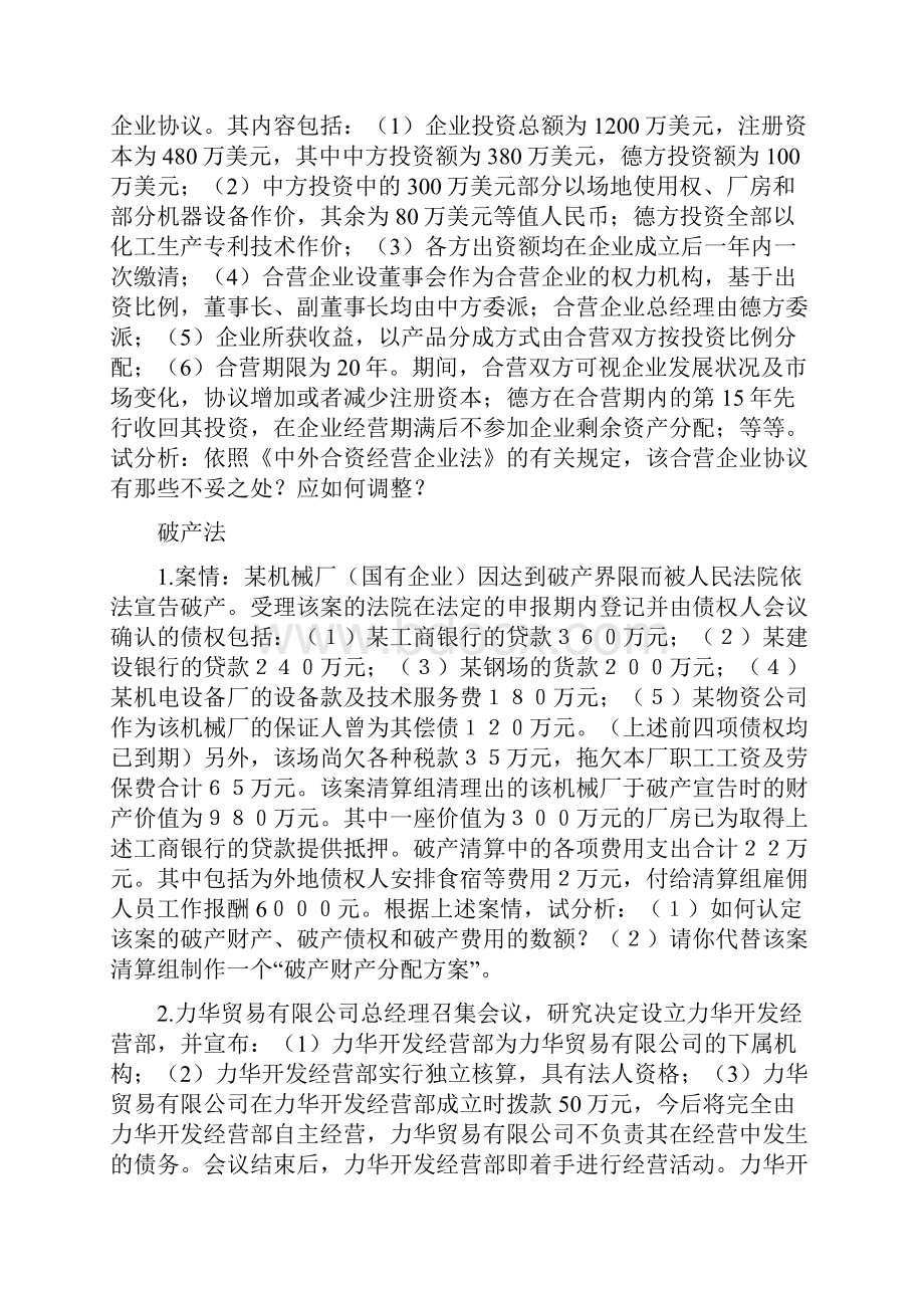 经济法案例分析.docx_第3页