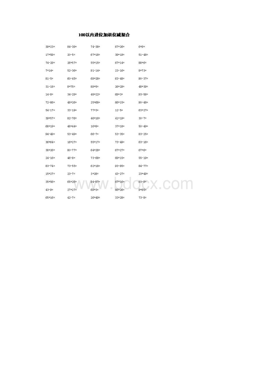 100以内进位加退位减混合运算.docx_第2页