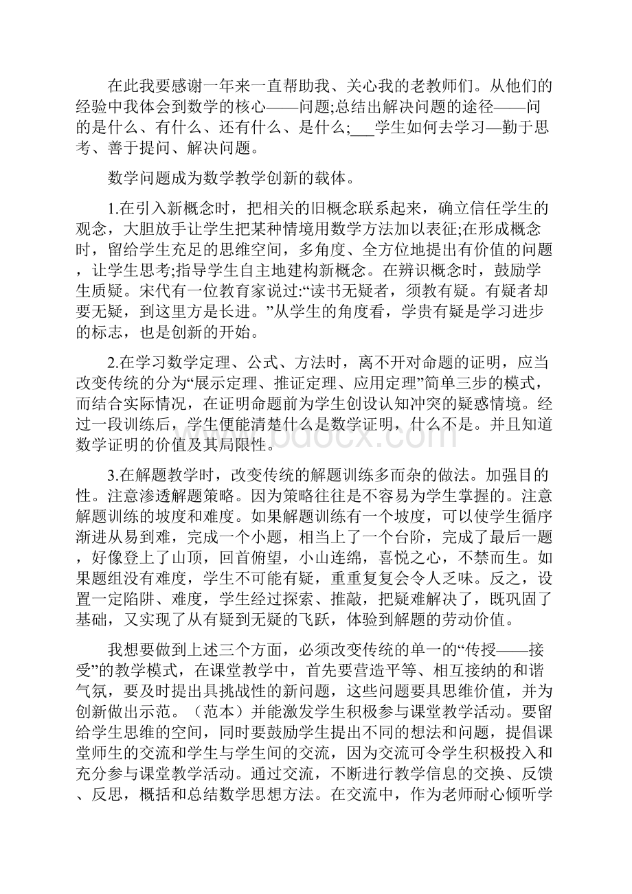 初中数学教师工作总结评职称.docx_第3页