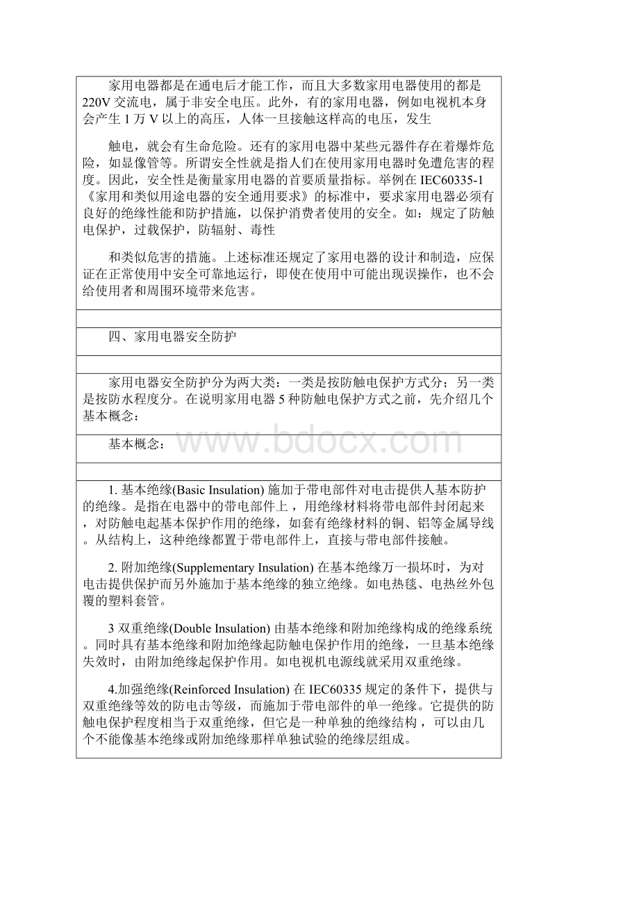 家用电器绝缘等级全面.docx_第3页