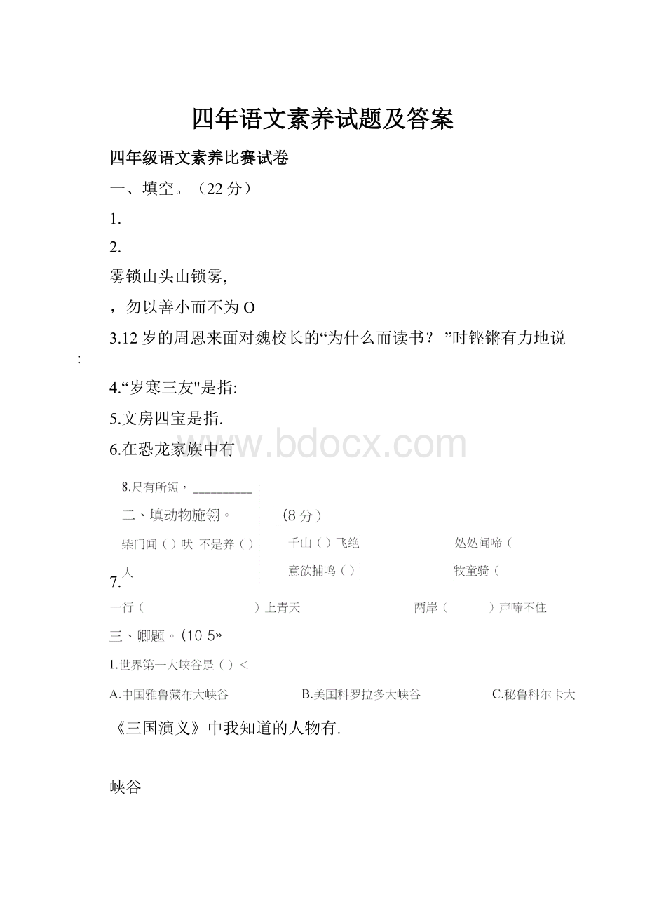 四年语文素养试题及答案.docx