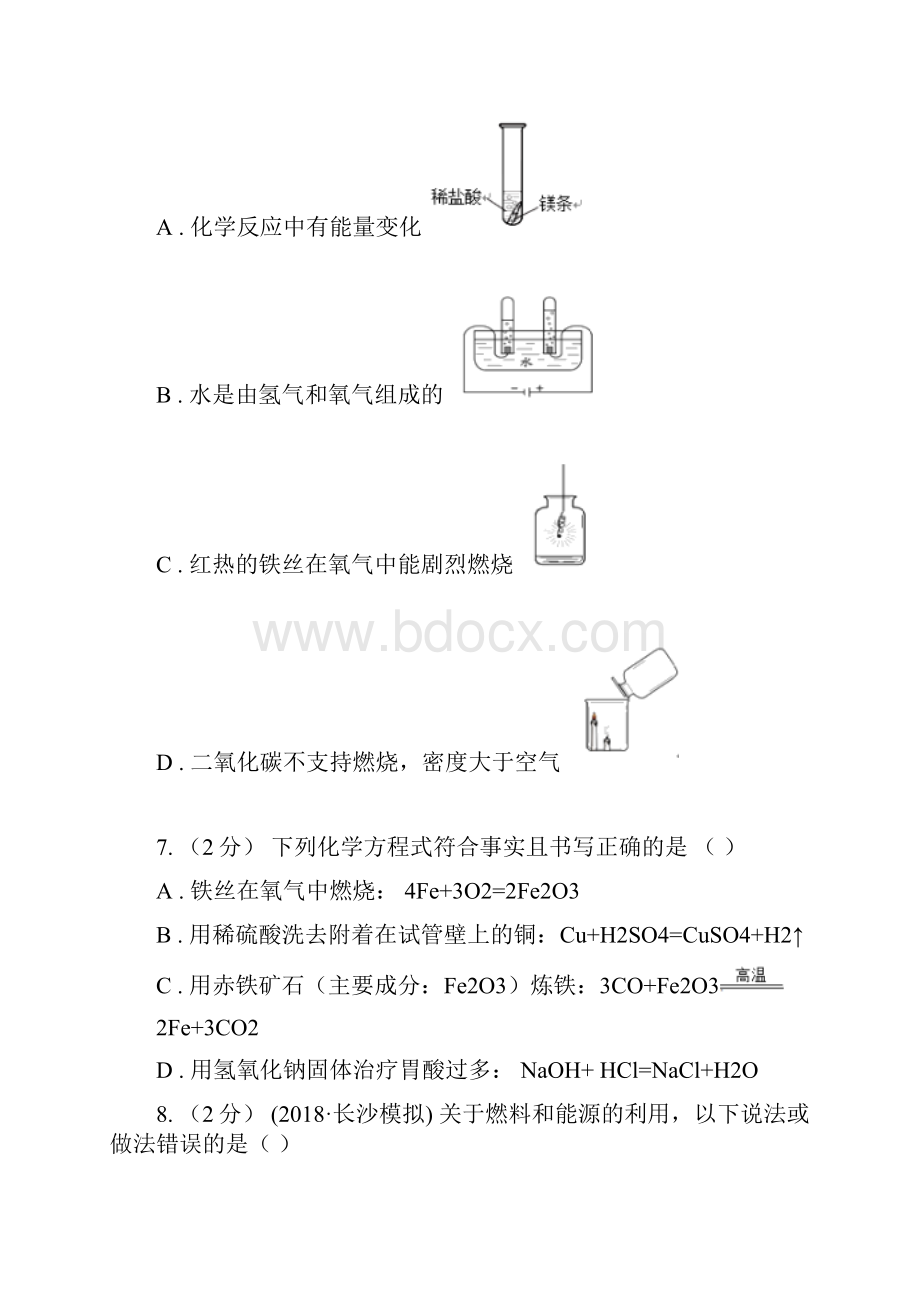 黔东南苗族侗族自治州从江县中考化学试题.docx_第3页