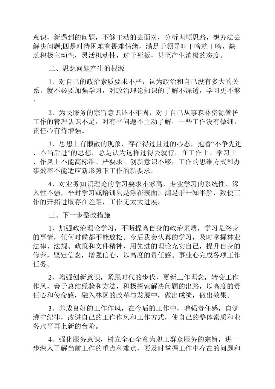 团员对照检查材料.docx_第2页