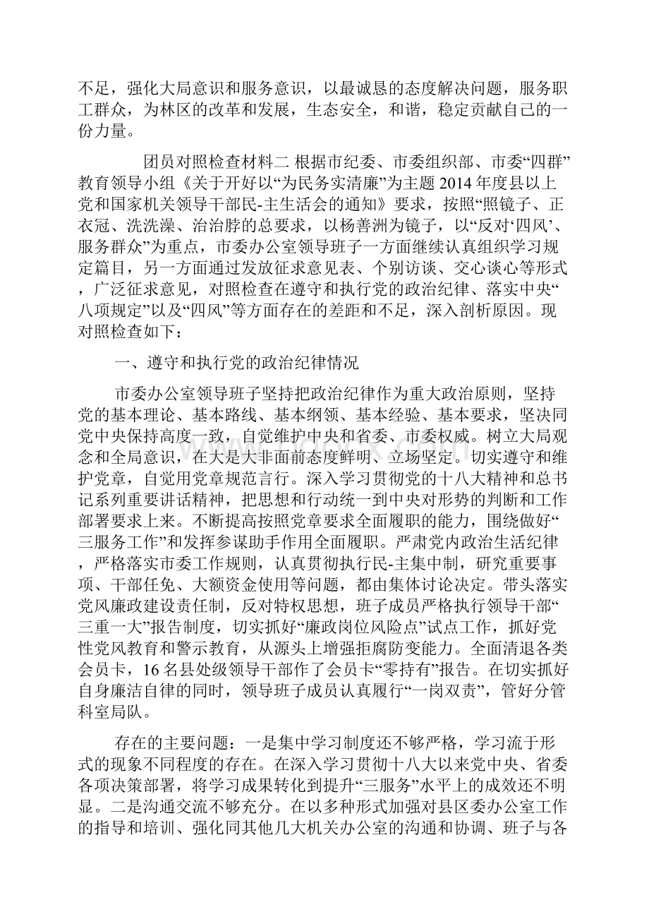 团员对照检查材料.docx_第3页