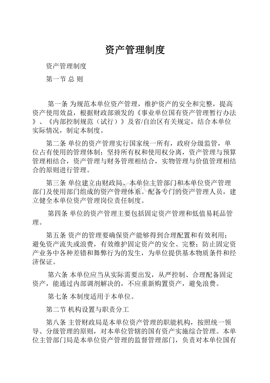 资产管理制度.docx_第1页