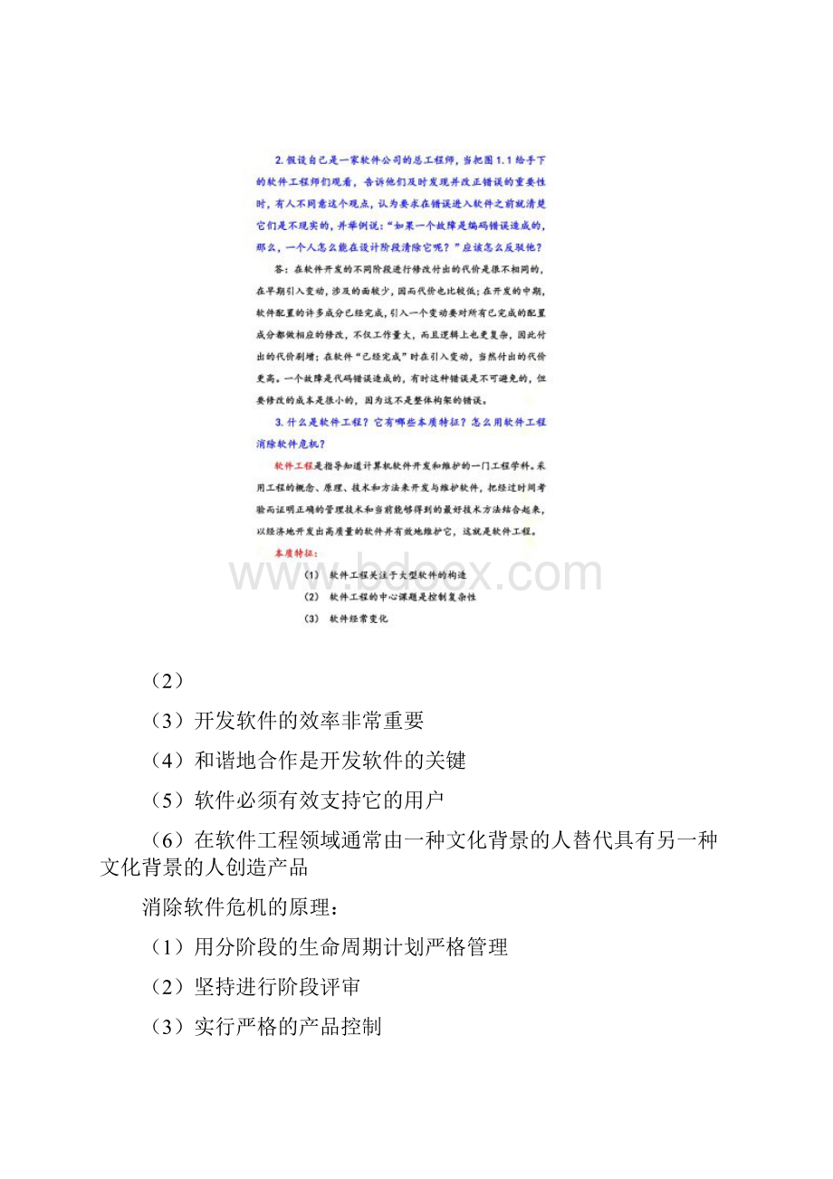 软件工程课后参考答案.docx_第2页