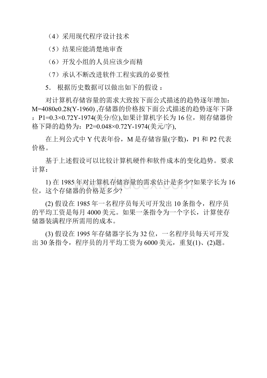 软件工程课后参考答案.docx_第3页