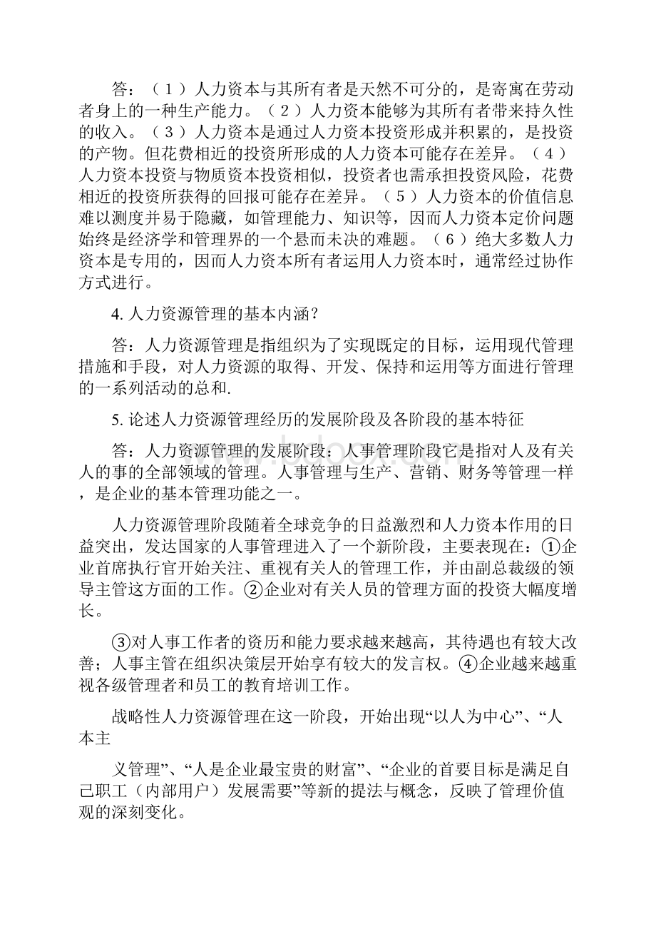 9A文人力资源管理复习资料.docx_第2页