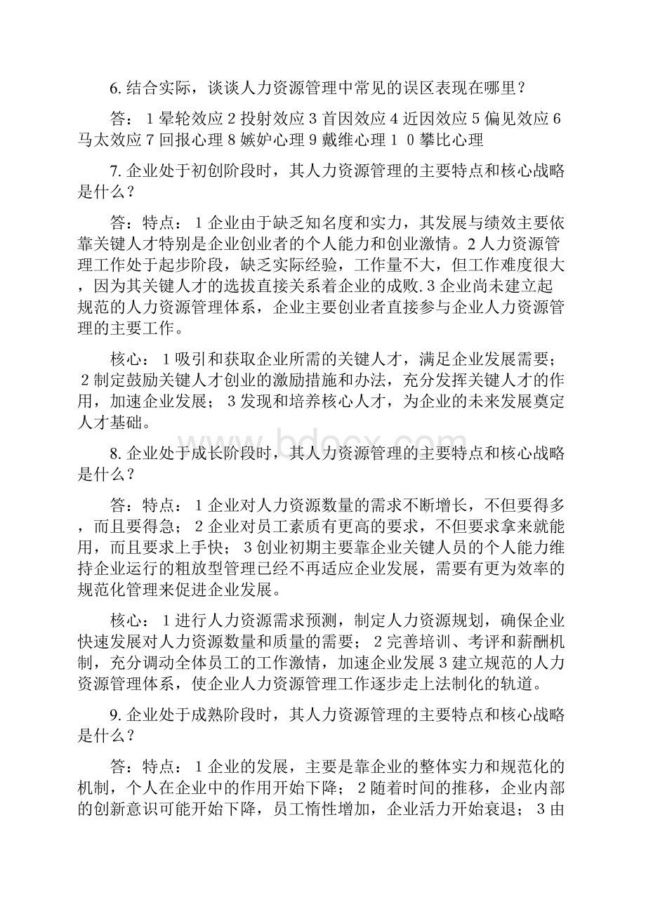 9A文人力资源管理复习资料.docx_第3页