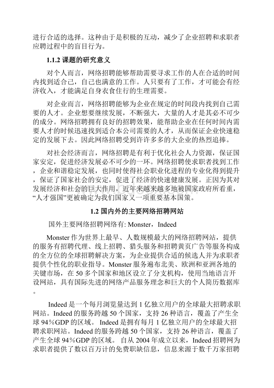 网络招聘毕业论文.docx_第3页