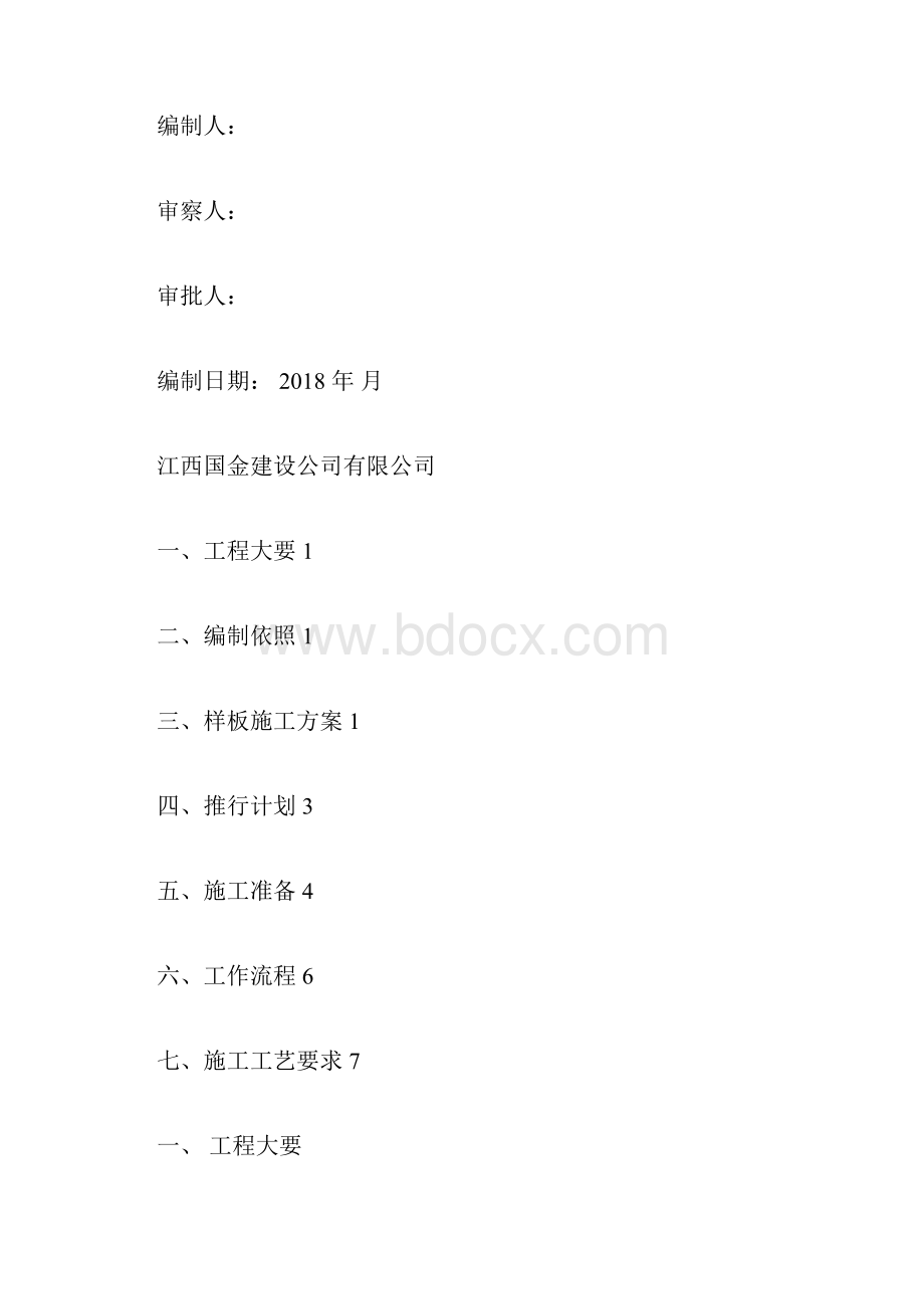 工艺样板施工方案.docx_第2页