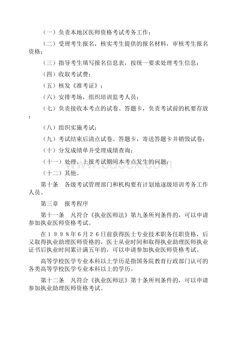 医师资格考试暂行办法.docx_第3页