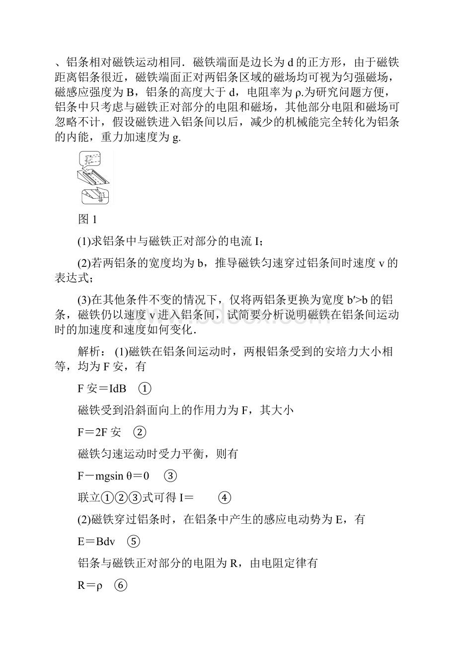 K12学习版高三物理一轮复习 专题11 磁场含高考真题.docx_第2页