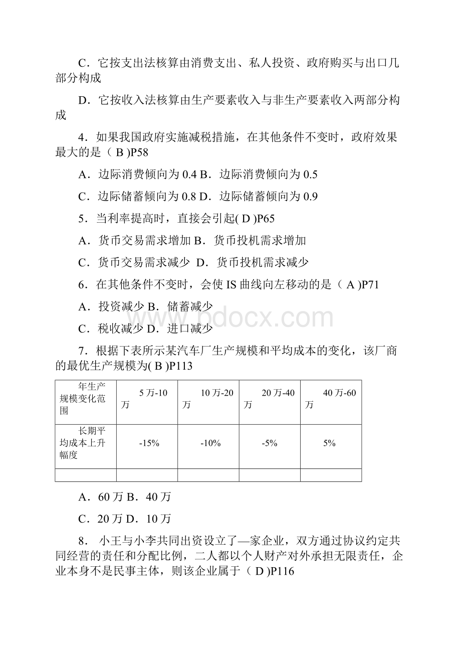 打印历自考政府政策与经济学试题及答案详解.docx_第2页