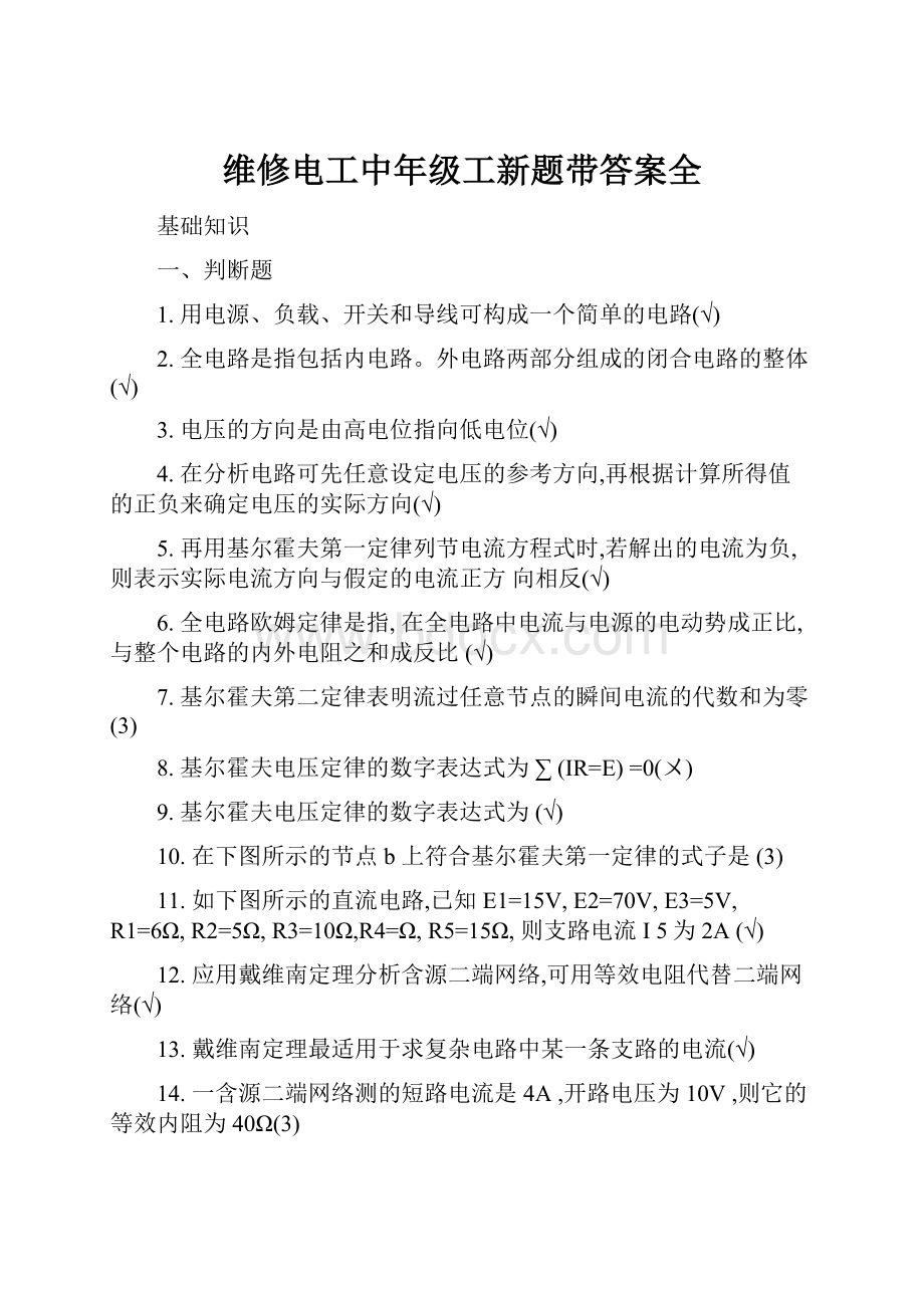 维修电工中年级工新题带答案全.docx