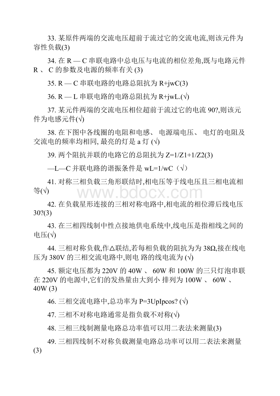 维修电工中年级工新题带答案全.docx_第3页