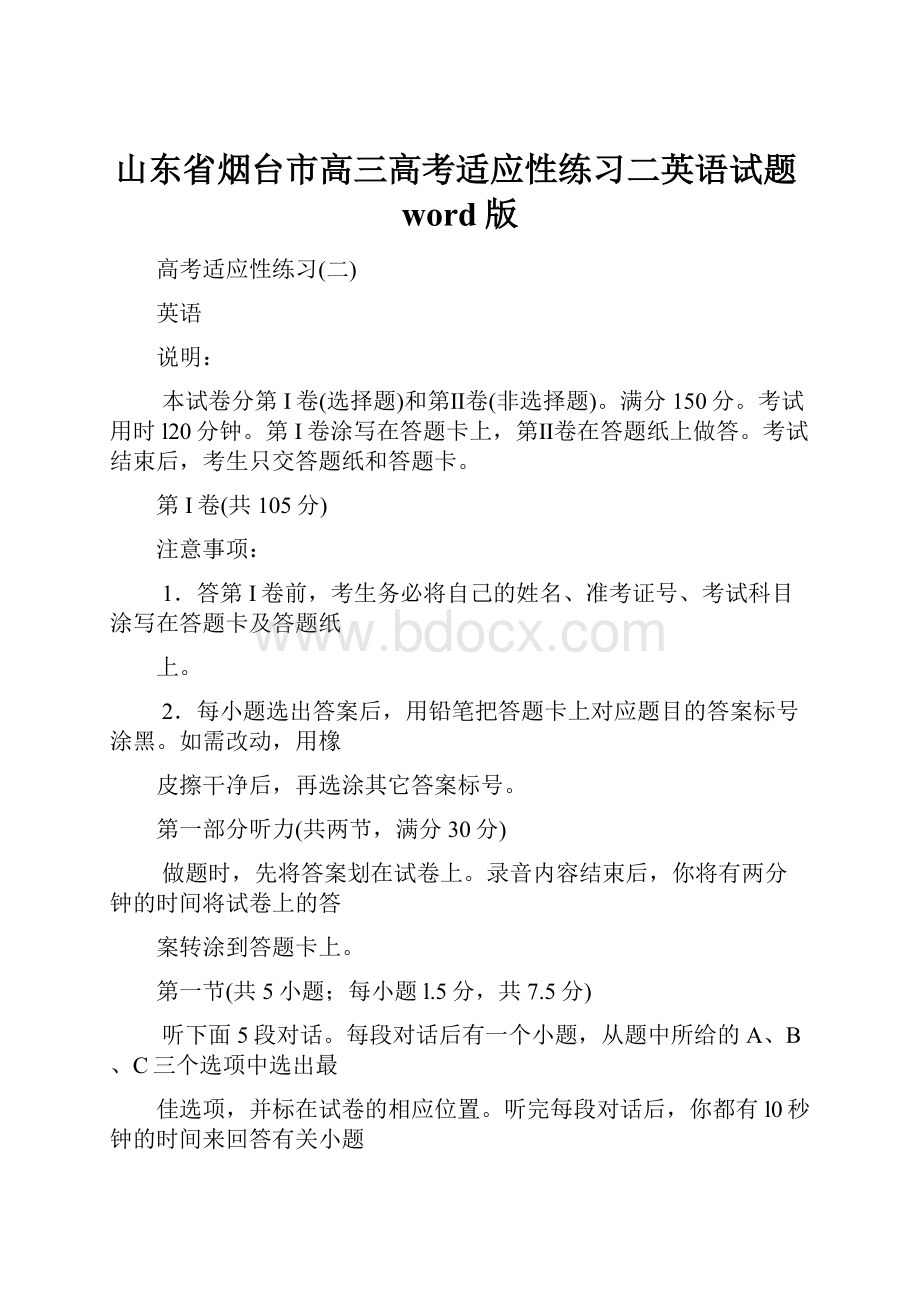 山东省烟台市高三高考适应性练习二英语试题word版.docx