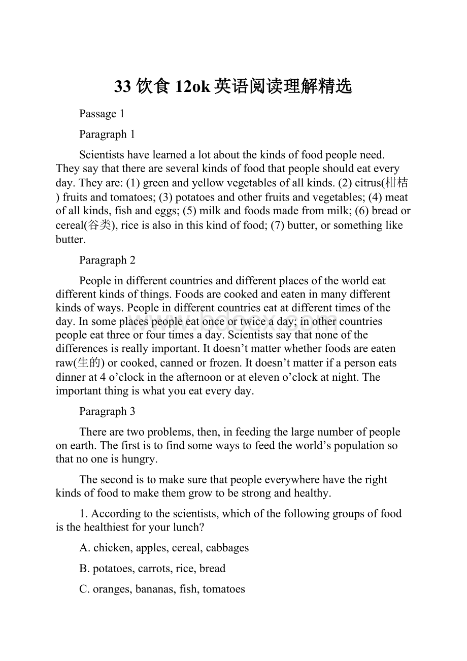 33 饮食12ok英语阅读理解精选.docx_第1页