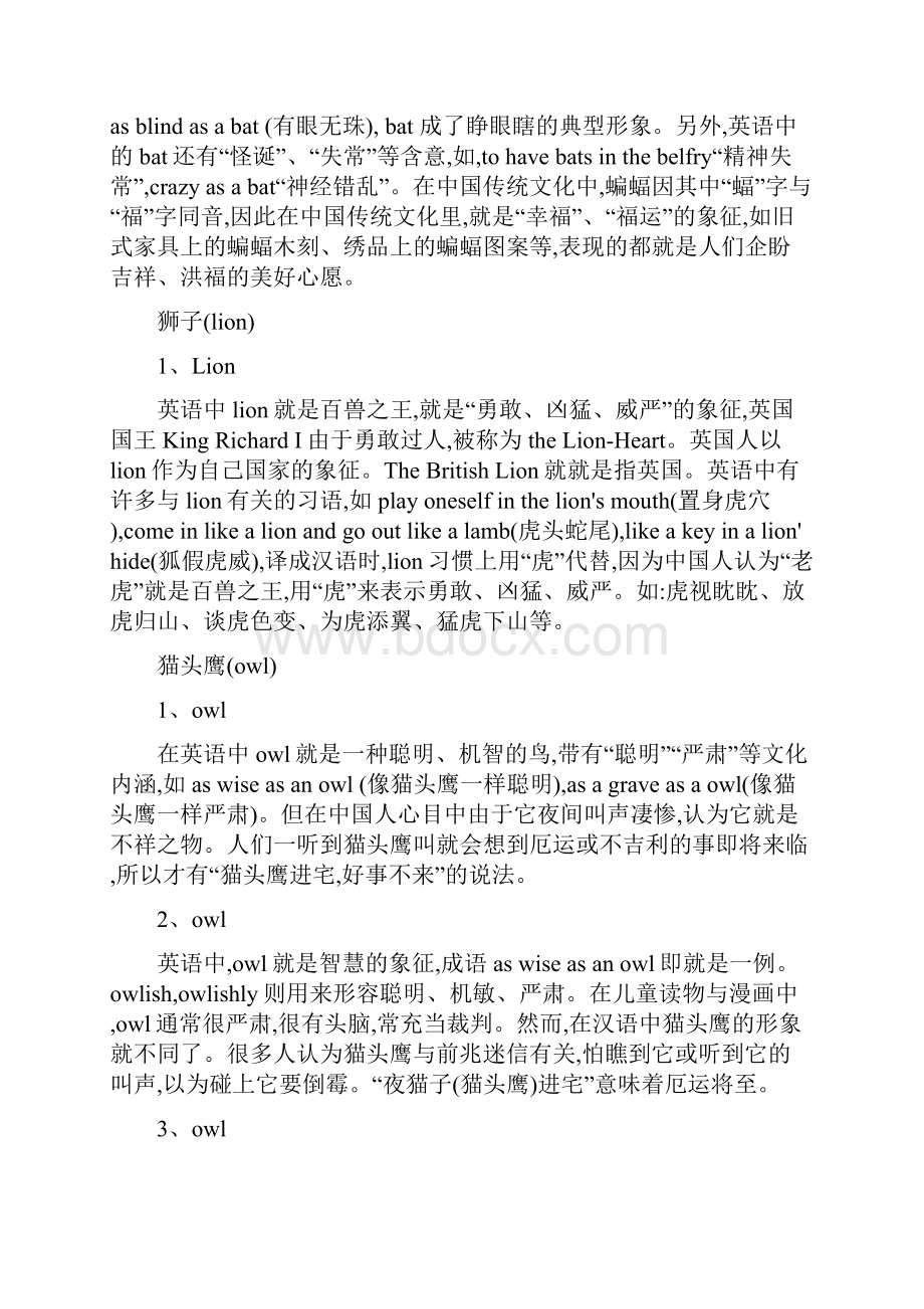 解析动物在东西方文化中的差异和内涵.docx_第2页