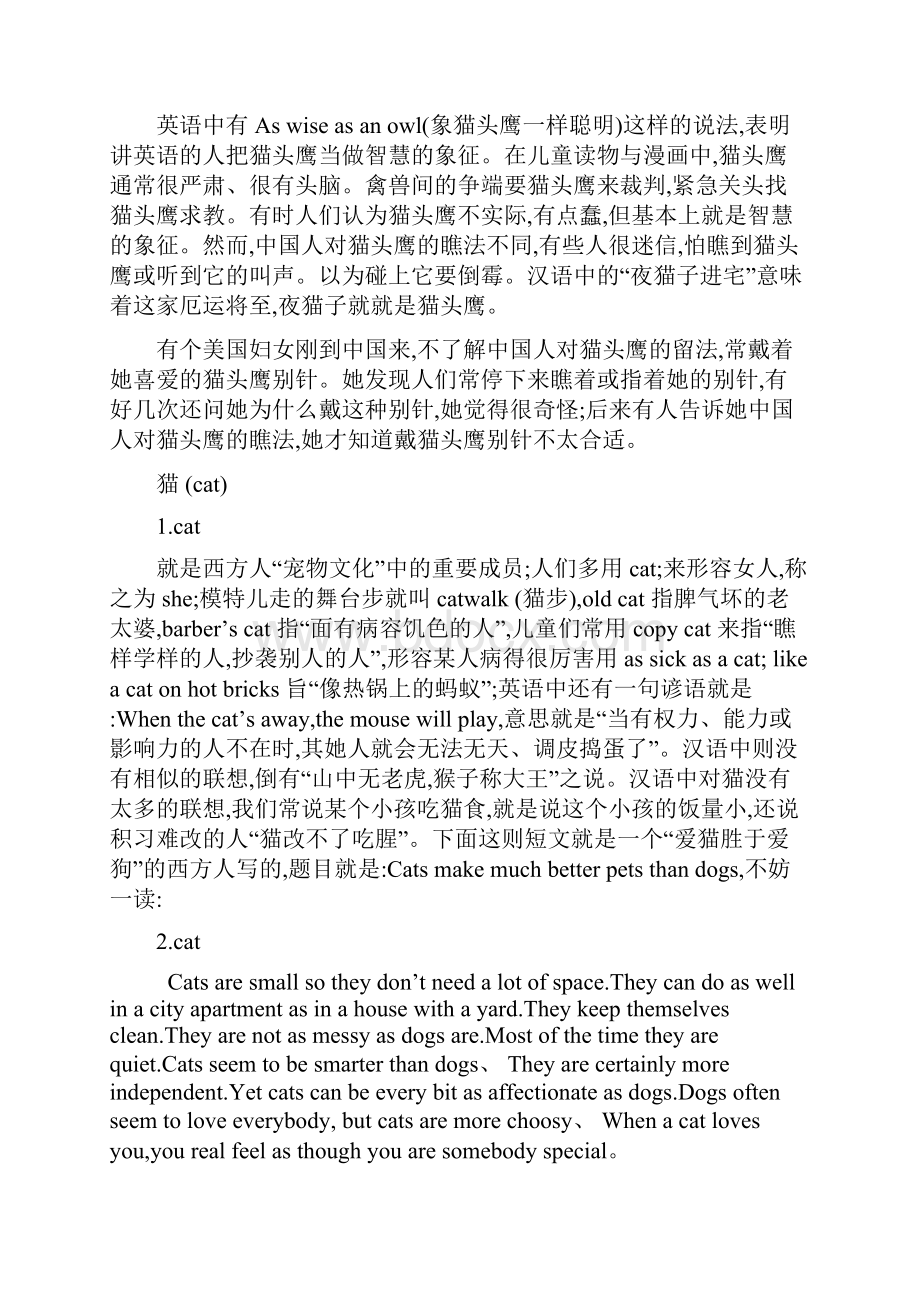 解析动物在东西方文化中的差异和内涵.docx_第3页