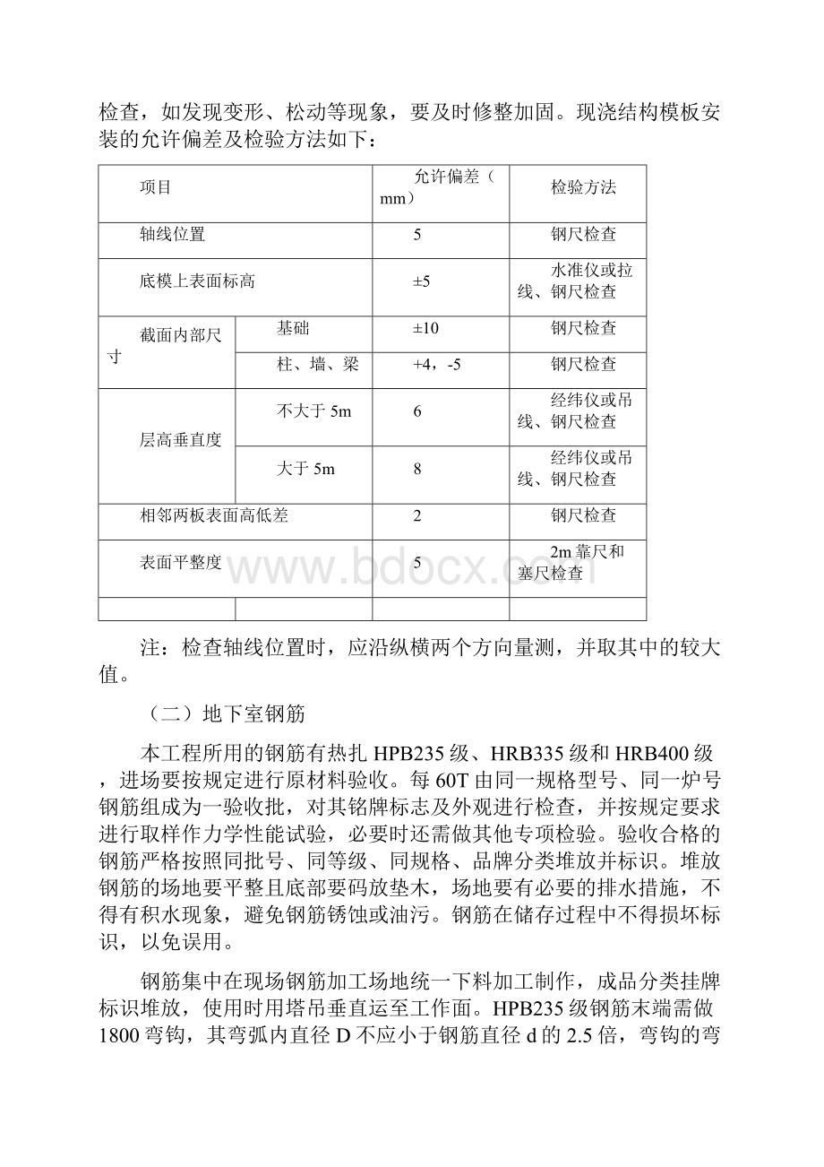 人防地下室专项施工方案.docx_第2页