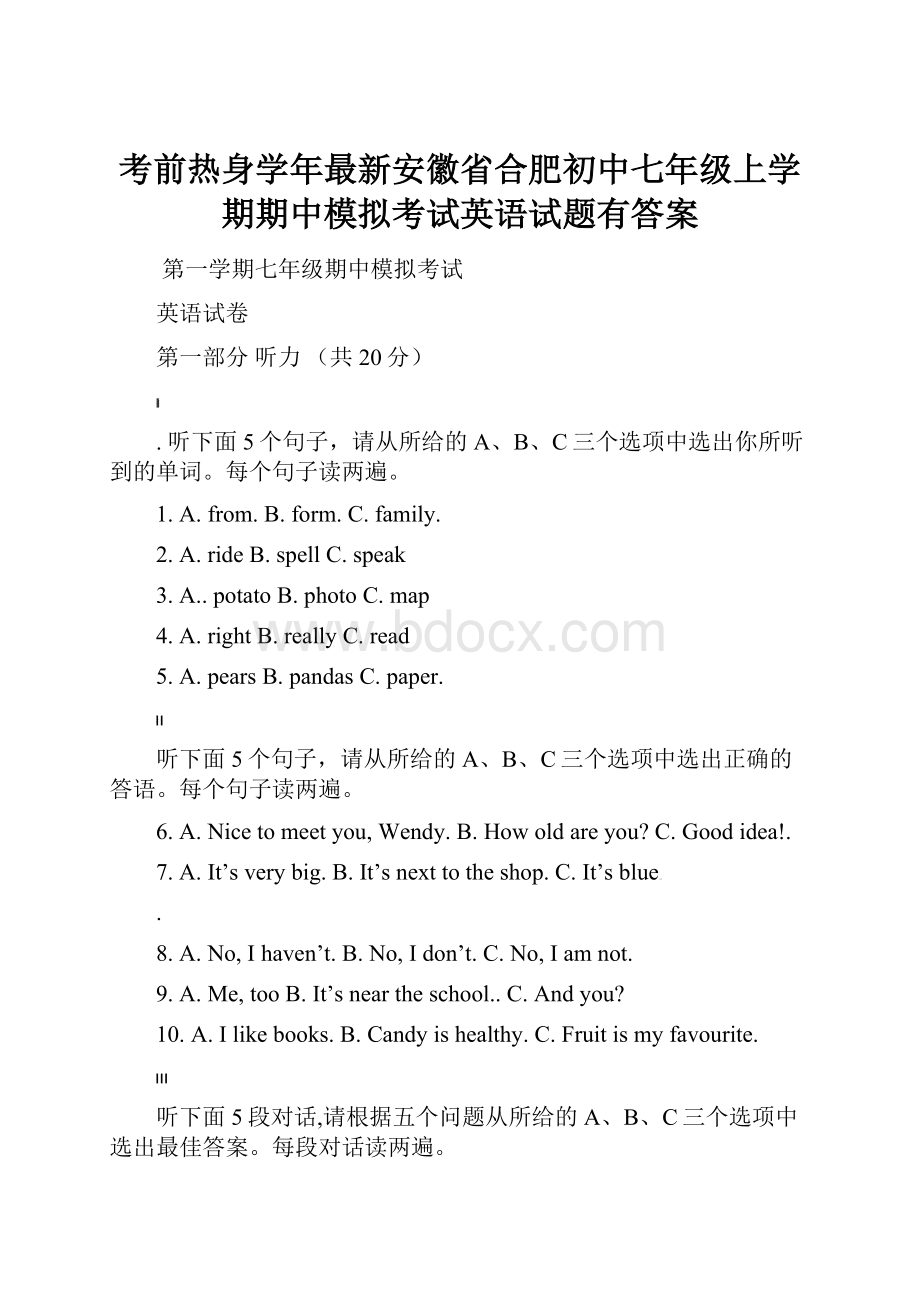 考前热身学年最新安徽省合肥初中七年级上学期期中模拟考试英语试题有答案.docx